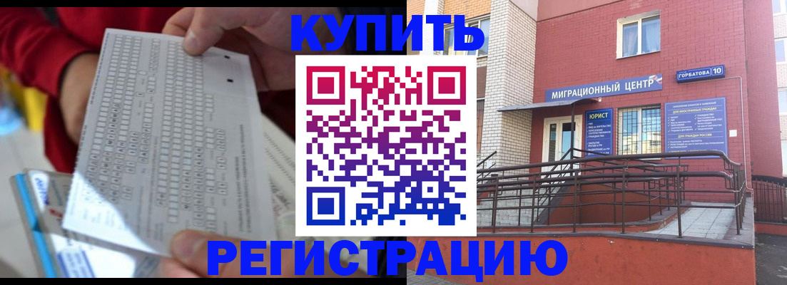 временная регистрация для школы в Волгограде