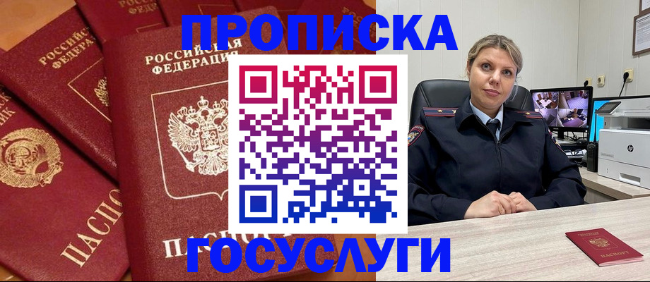 прописка от собственника в Волгограде