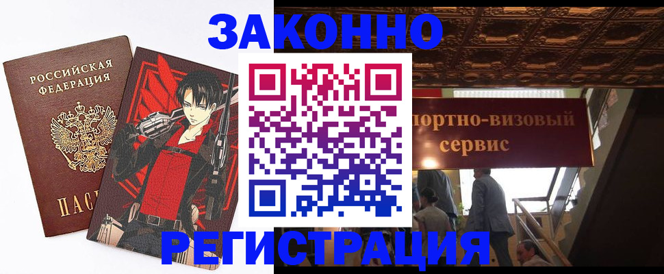 прописка 2025 в Волгограде