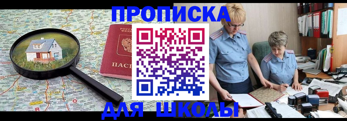 прописка законно в Волгограде