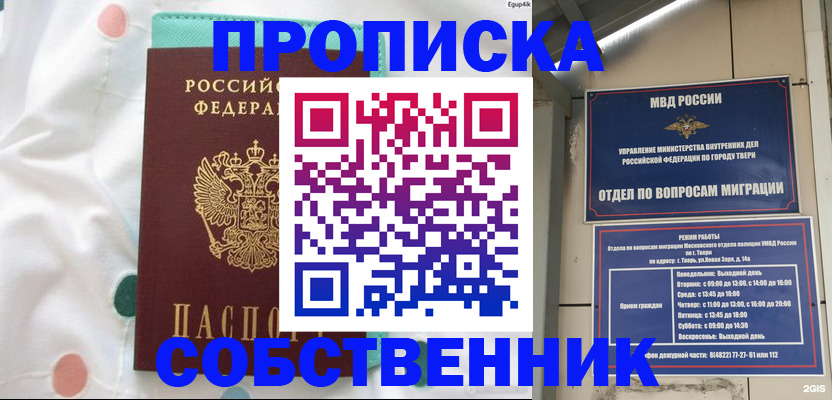 прописка для школы в Волгограде