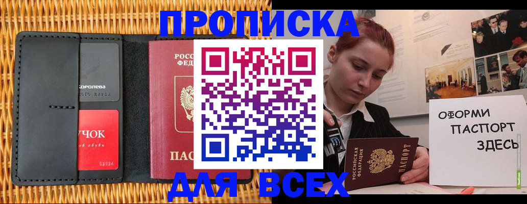 временная регистрация в Волгограде