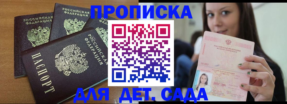 временная регистрация купить в Волгограде